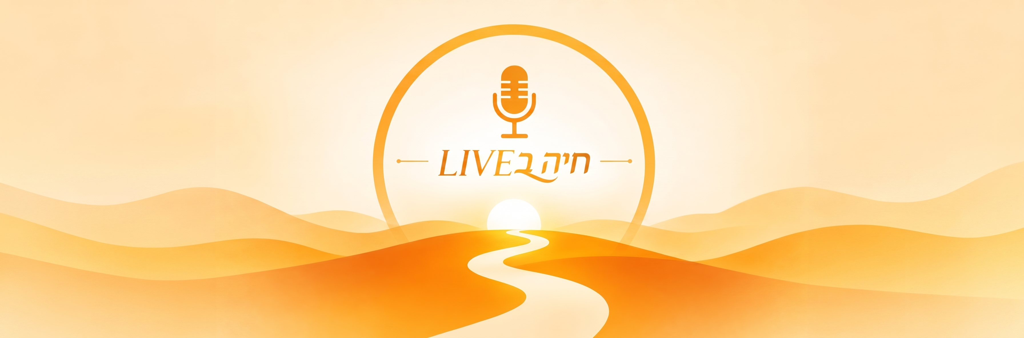 חיה ב-LIVE פודקאסט
